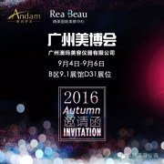 2016廣州秋季美博會(huì)，澳瑪邀您共商美業(yè)大事！
