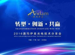 相約6月 搞事情！廣州澳瑪?shù)谌龑霉怆娂夹g(shù)分享會(huì)預(yù)告篇