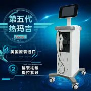 熱瑪吉5代價格是多少？第五代熱瑪吉設(shè)備價格低價直銷