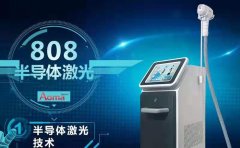 半導(dǎo)體808脫毛儀器供應(yīng)商？脫毛儀器哪里買(mǎi)？808激光脫毛儀廠家