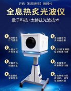 太赫茲理療儀器廠家有哪些？太赫茲細胞理療儀器設(shè)備多少錢一臺