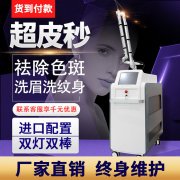 激光洗紋身儀器?目前洗紋身國內(nèi)最好的機(jī)器_洗紋身儀器