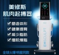 BTL美修斯肌肉起搏器?美修斯機(jī)器購買_美修斯的原理