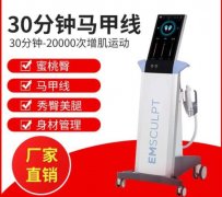 btl美修斯儀器價格?美修斯肌肉起搏器多少錢_美修斯機(jī)器價格