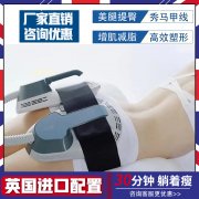 emsculpt美修斯培訓(xùn)美容學(xué)習(xí)班哪家好？美修斯授課班收費(fèi)價(jià)格多少錢