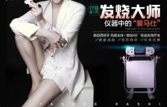 發(fā)燒大師儀器多少錢(qián)一臺(tái)？發(fā)燒療法大師機(jī)器設(shè)備價(jià)格