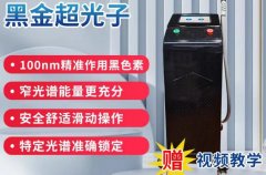 黑金dpl多少錢一臺？黑金DPL超光子機(jī)器多少錢？dpl光子嫩膚的功效和作用