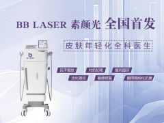 BBlaser素顏光儀器品牌哪家好？澳瑪進口素顏光機器設備生產(chǎn)廠家