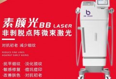 BBlaser素顏光機器市場價位是多少？素顏光機器價格_素顏光廠家