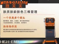 熱芙美機器什么牌子好？熱芙美儀器多少錢？熱芙美儀器價格